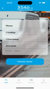 Столбцы Экспресс Маршрутка screenshot 1