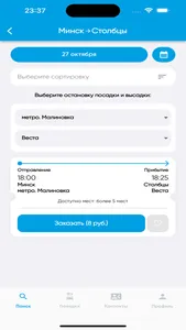 Столбцы Экспресс Маршрутка screenshot 2