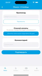 Столбцы Экспресс Маршрутка screenshot 3