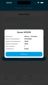 Столбцы Экспресс Маршрутка screenshot 4