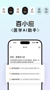 百小应 screenshot 0