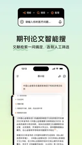 百小应 screenshot 4