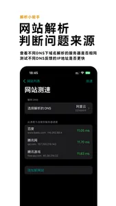 DNS测速 screenshot 1