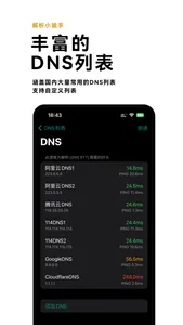 DNS测速 screenshot 2