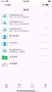 微语 screenshot 3