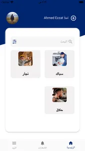 في خدمتك صنايعي screenshot 1
