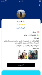 في خدمتك صنايعي screenshot 2