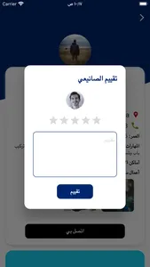 في خدمتك صنايعي screenshot 3