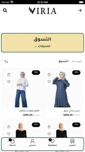 ڤيريا السعودية - VIRIA screenshot 1