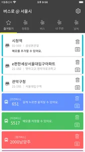 서울버스 - 서울시버스로 screenshot 0