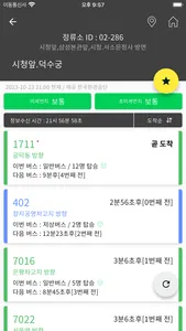 서울버스 - 서울시버스로 screenshot 1