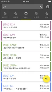 서울버스 - 서울시버스로 screenshot 4