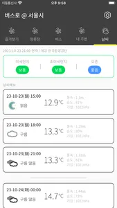 서울버스 - 서울시버스로 screenshot 5