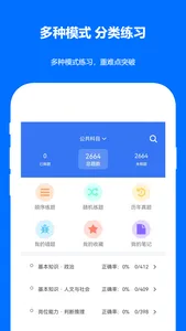 军队文职真题 screenshot 0