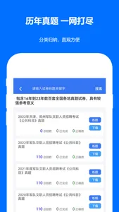 军队文职真题 screenshot 2