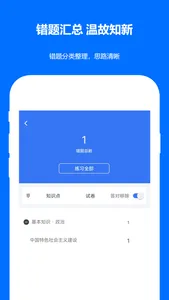 军队文职真题 screenshot 3