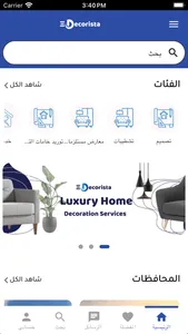 Decorista screenshot 0