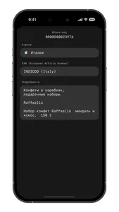 Brands Scanner screenshot 1