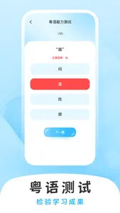 粤语词典-粤语学习广东白话 screenshot 2