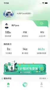 超级面试Offer screenshot 0