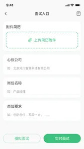 超级面试Offer screenshot 1