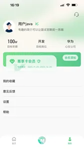 超级面试Offer screenshot 2
