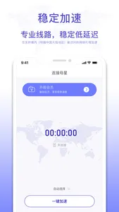 天际通加速器-专业线路一键快连 screenshot 0