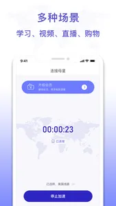 天际通加速器-专业线路一键快连 screenshot 1