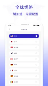 天际通加速器-专业线路一键快连 screenshot 2