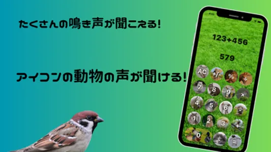 動物電卓 ~動物の鳴き声が聞こえる計算機アプリ~ screenshot 0