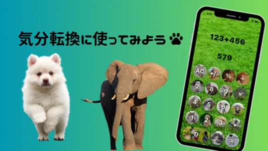 動物電卓 ~動物の鳴き声が聞こえる計算機アプリ~ screenshot 2