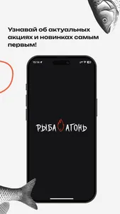 Рыба Агонь! screenshot 0