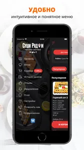 Суши Рядом | Златоуст screenshot 1