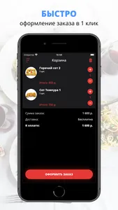 Суши Рядом | Златоуст screenshot 2