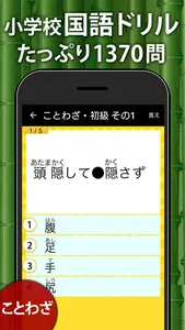 小学生国語ドリル screenshot 0