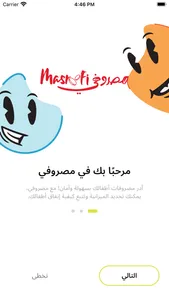 MASROOFI screenshot 0