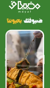 مضياف - Mdyaf screenshot 1