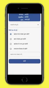 Bhulekh UP screenshot 2