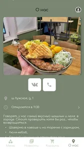 На Лужском | Доставка screenshot 2