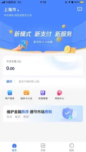 新支付通 screenshot 1