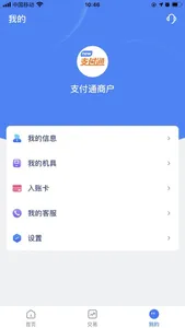 新支付通 screenshot 3