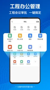建盘-工程管理建筑工程企业项目管理软件 screenshot 1
