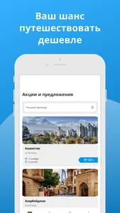 City Travel - Горящие Туры screenshot 0