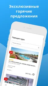City Travel - Горящие Туры screenshot 1