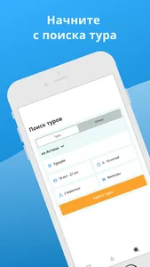 City Travel - Горящие Туры screenshot 2