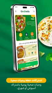 Greenola - جرينولا screenshot 0