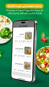 Greenola - جرينولا screenshot 1