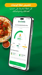 Greenola - جرينولا screenshot 5