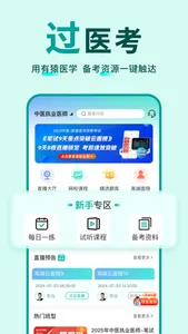 有猿医学-执业职称医药护 screenshot 0