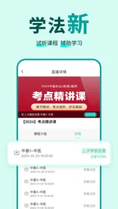 有猿医学-执业职称医药护 screenshot 4